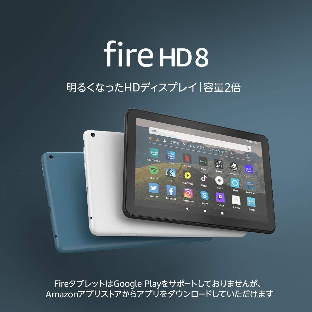 Fire HD 8 タブレット 2020年モデル